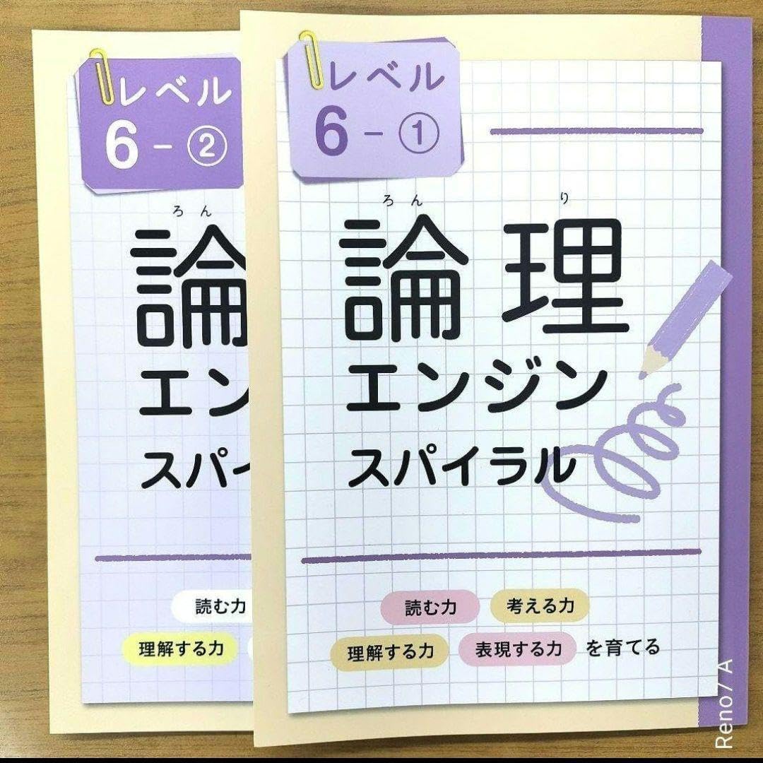 論理エンジンスパイラル レベル6 セット 論理エンジン