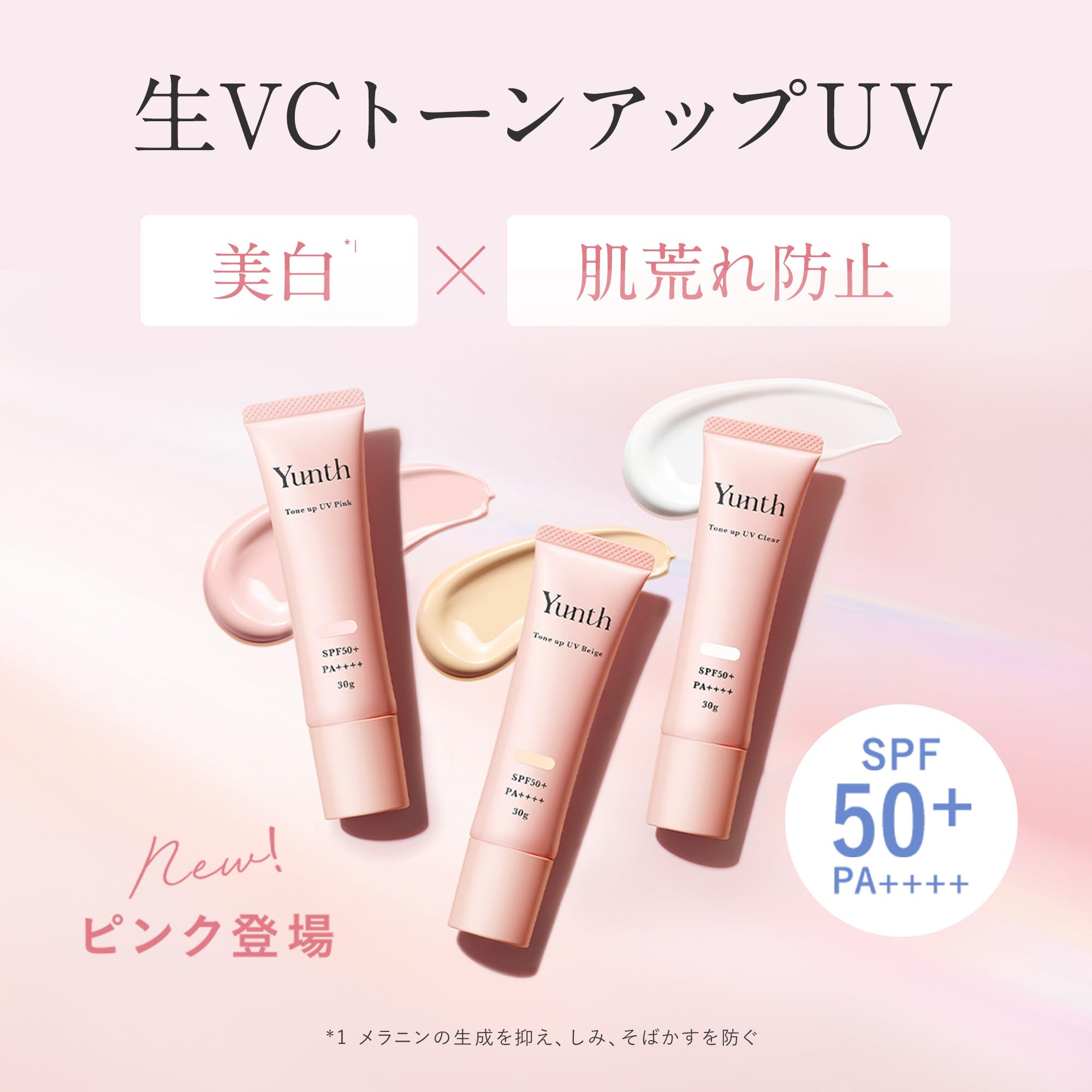Amazon.co.jp: Yunth ユンス 生VC トーンアップ UV ピンク 30g 化粧