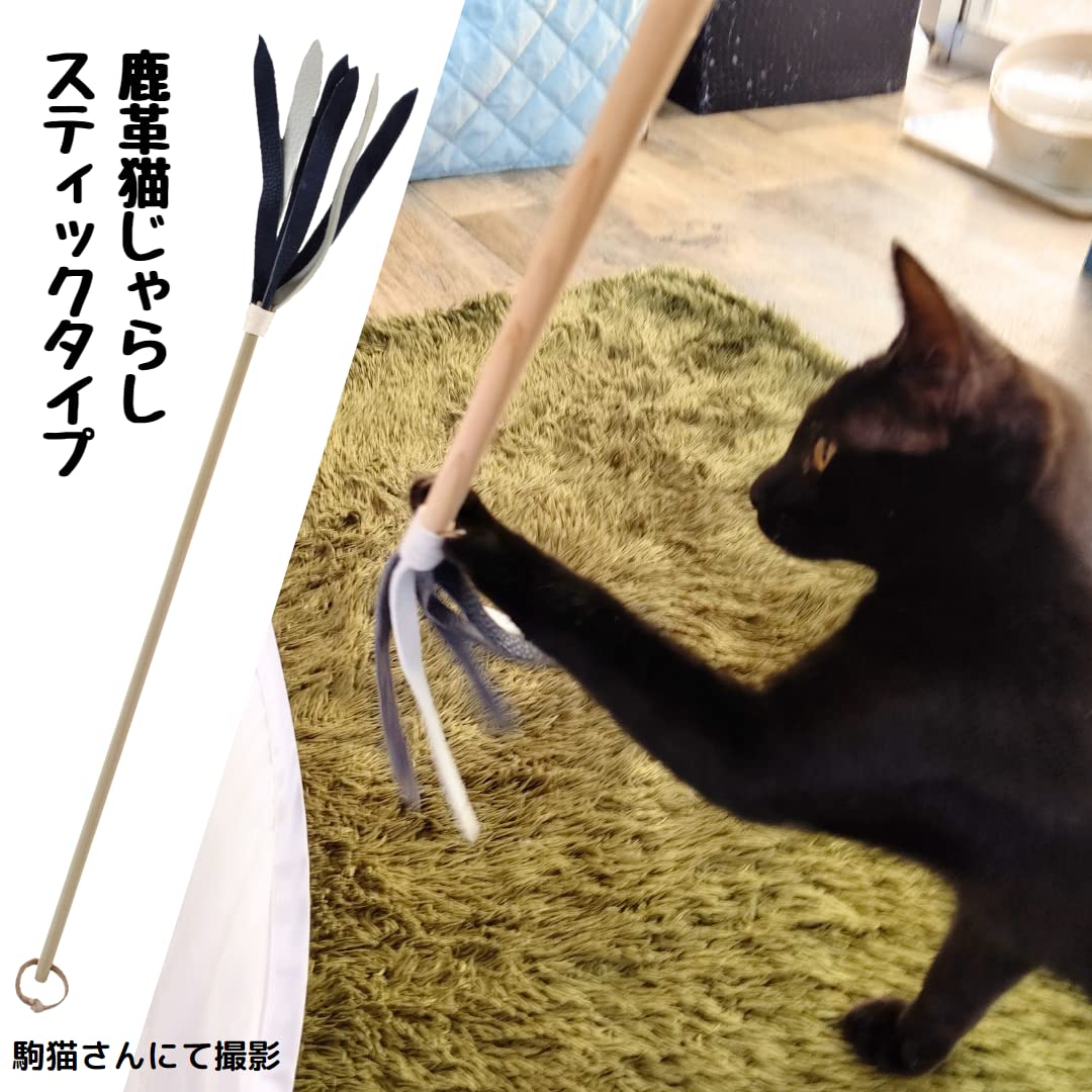黒猫さん　専用 Amazon | 【山猫本舗】壊れにくい猫じゃらし cazcia（カッチャ）｜鹿革