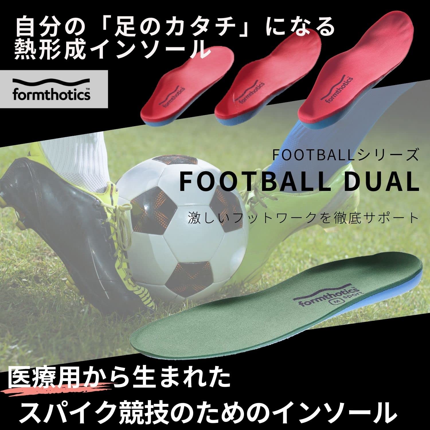 Formthotics Wkładki. UNISEKS FOOTBALL DUAL DENSITY