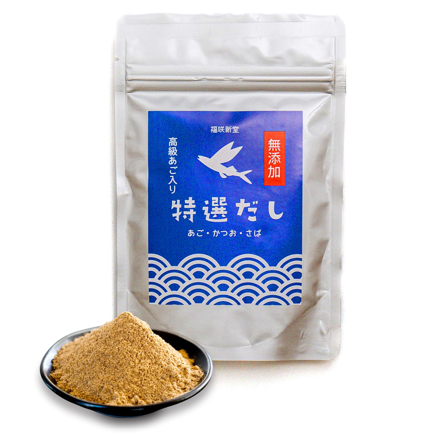 福咲新堂 だし だしパック だし粉 完全無添加 高級あご入り だし粉末 国産素材 カルシウム EPA DHA オメガ3脂肪酸 100g