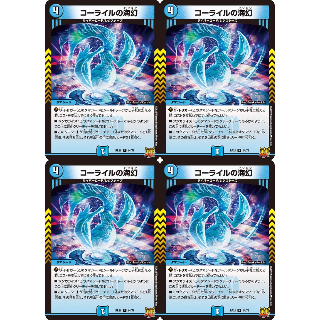Amazon.co.jp: デュエルマスターズ コーライルの海幻(レア) 鬼ヤバ逆襲 