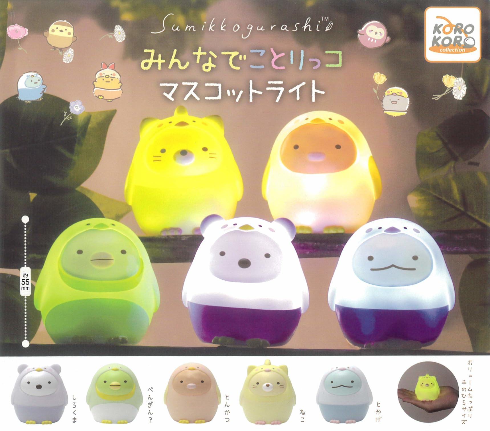 Amazon | すみっ*コぐらし みんなでことりっコマスコットライト 全5種 