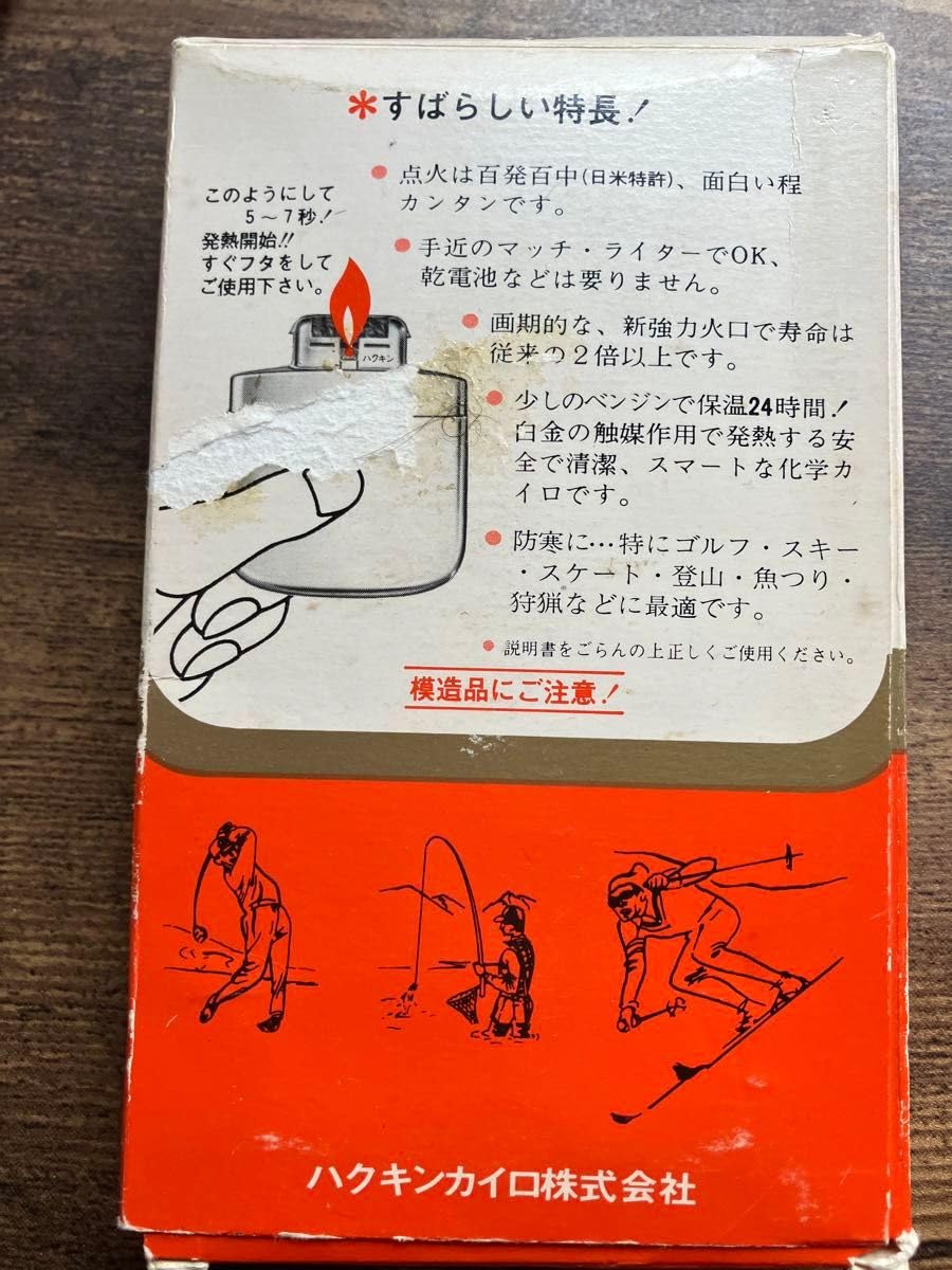 Amazon.co.jp: レトロ当時物ハクキンカイロ白金 9羽 共布点火芯取扱 