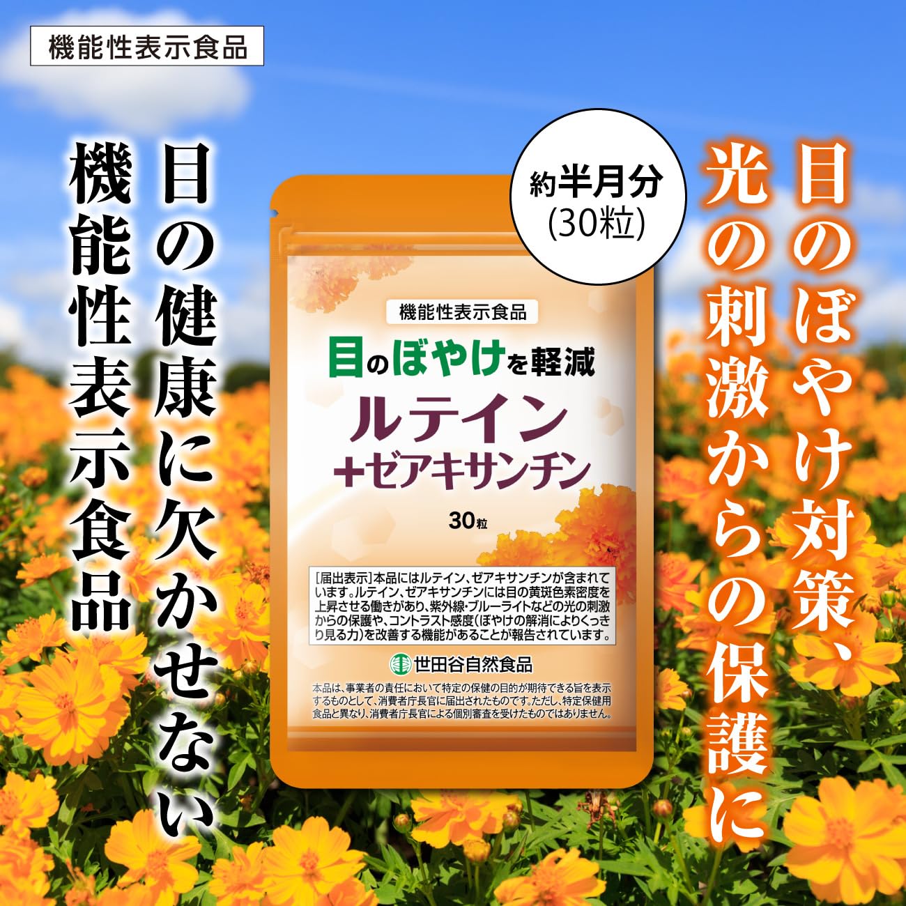 Amazon | 世田谷自然食品 ルテイン + ゼアキサンチン Amazon | 世田谷自然食品 ルテイン + ゼアキサンチン
