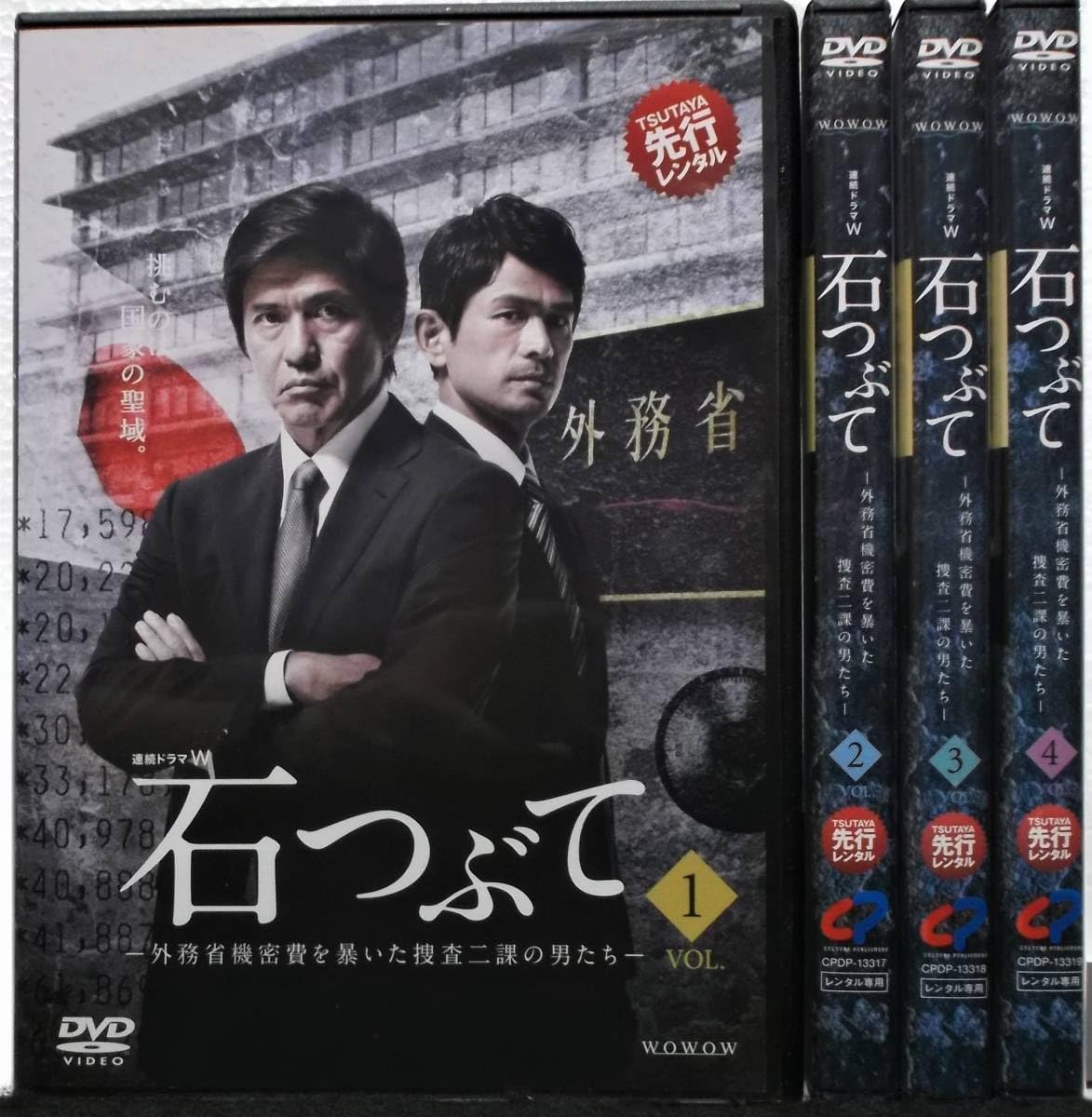 連続ドラマW  石つぶて ~外務省機密費を暴いた捜査二課の男たち~ DVD-BOX z2zed1b 石つぶて～外務省機密費を暴いた捜査二課の男たち～｜フジテレビ