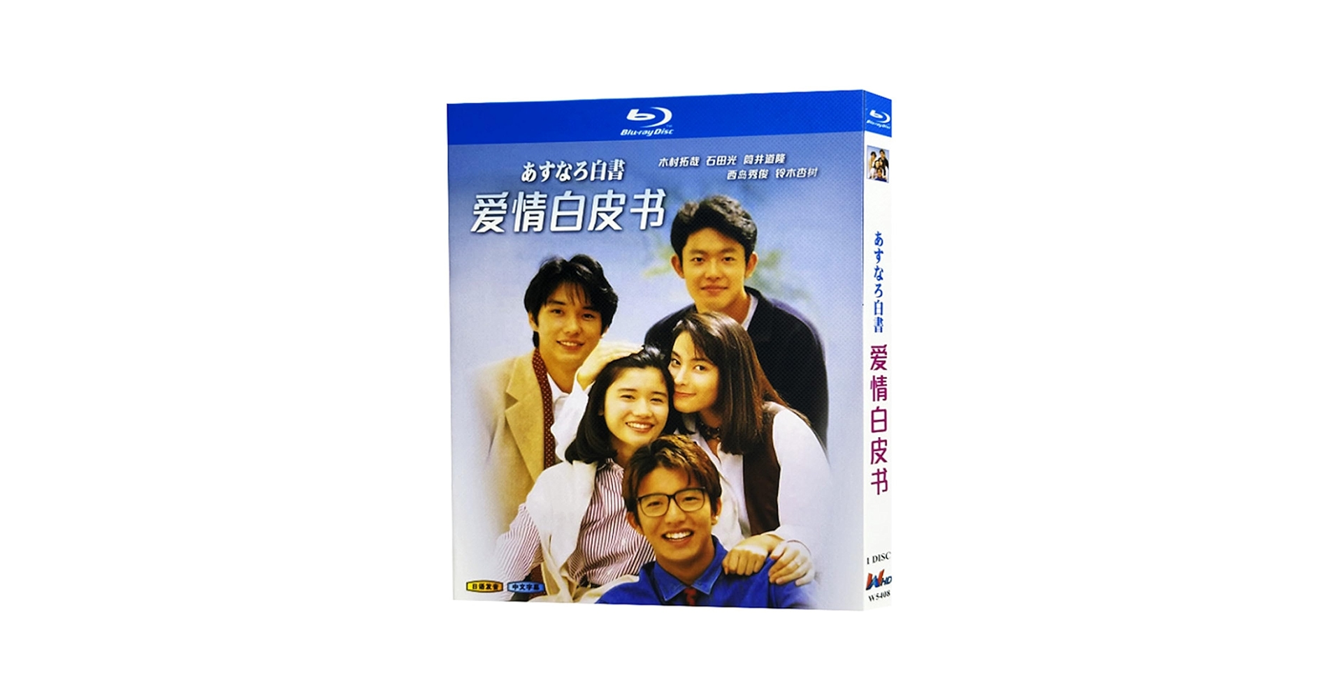 あすなろ白書 Blu-ray BOX〈4枚組〉 Amazon.co.jp: あすなろ白書 Blu-ray BOX(特典なし) [Blu-ray