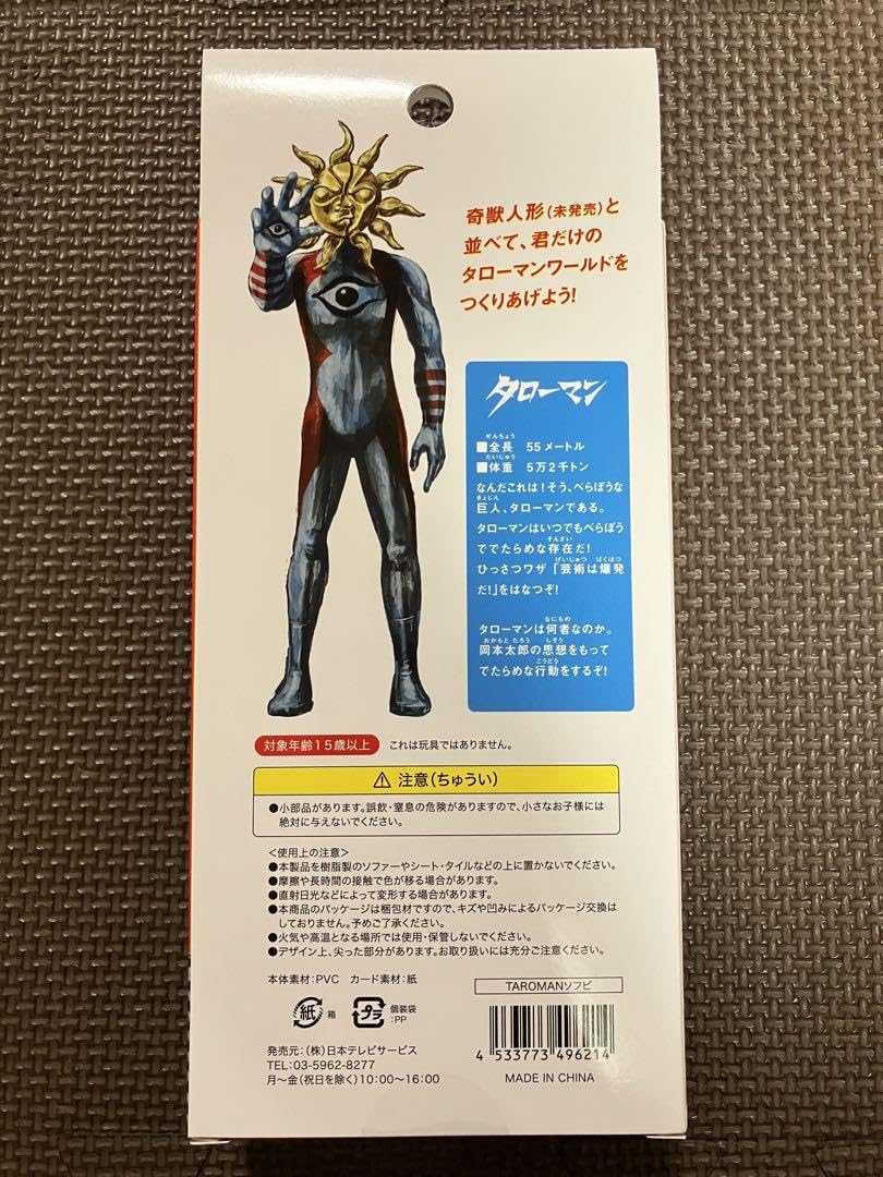 Amazon.co.jp: デラックス ジャンボ タローマン 太陽の塔 岡本太郎 