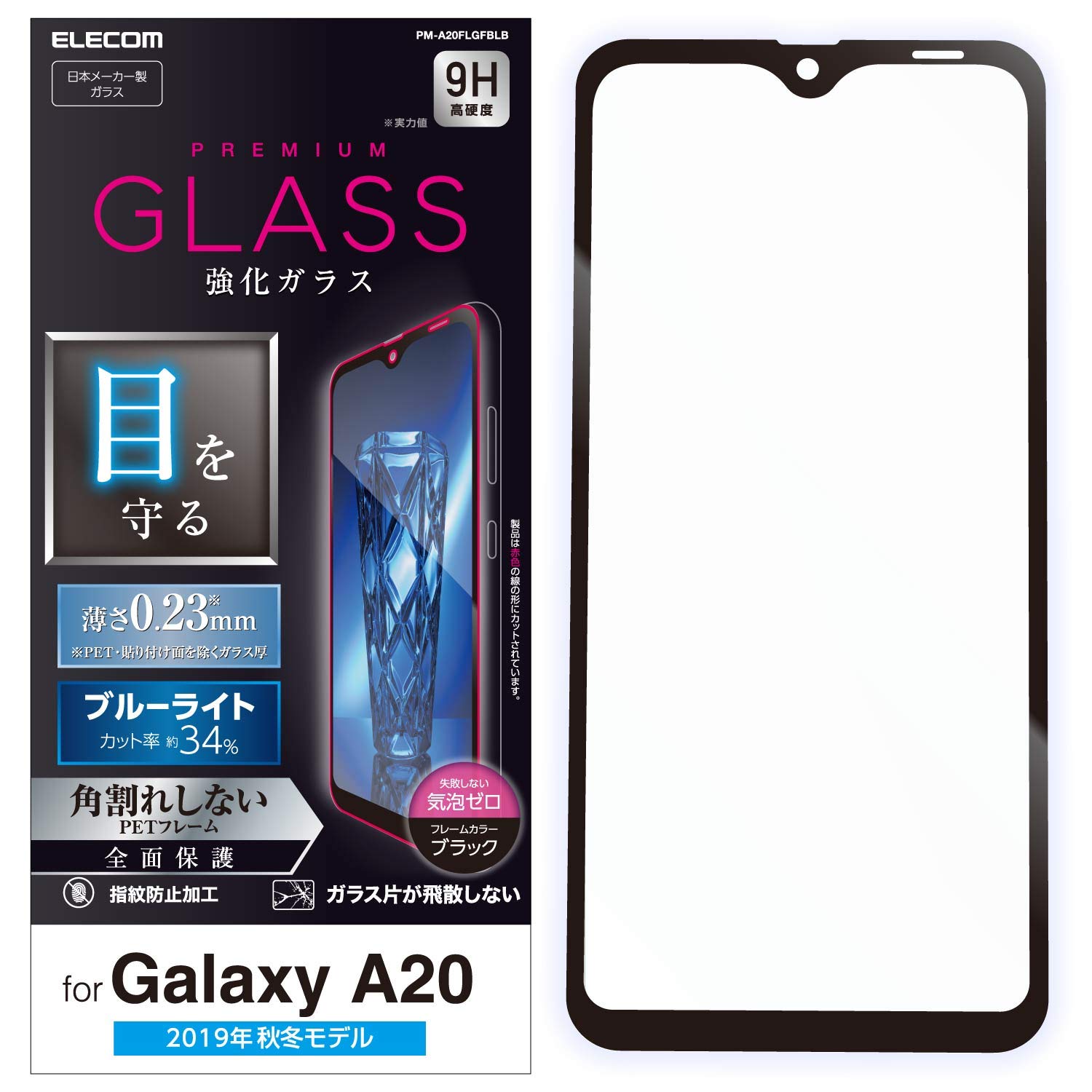 Amazon | エレコム Galaxy A20 フィルム 全面保護 [3DPETフレーム採用