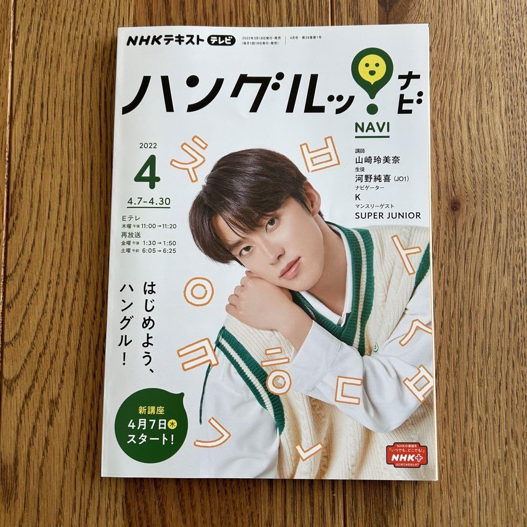ハングルナビ　NHKテキスト　ハングル練習帳　24冊セット　2022年度 ハングルナビ NHKテキスト ハングル練習帳 24冊セット 2022年度