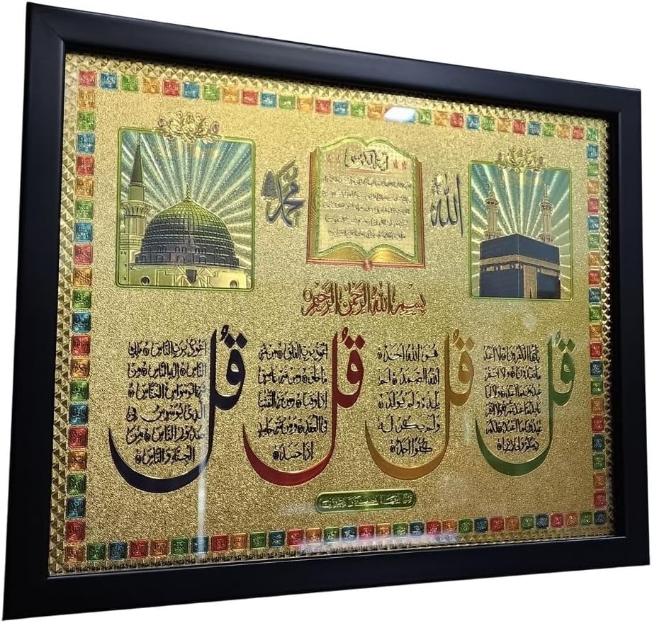 Islam Wall Decor AMN-291D Muslim Decorative Frame Size 8x10 inch Hanging Al-Quran Arabic Calligraphy Poster Eid Ramadan Gift (Surah 4 Quls)