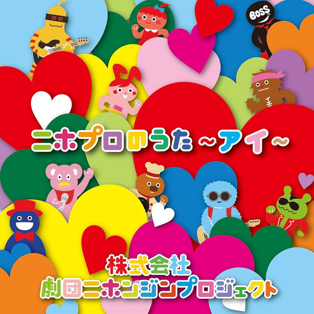 ニホプロのうた ~アイ~ CD Amazon.co.jp: ニホプロのうた ~アイ~: ミュージック