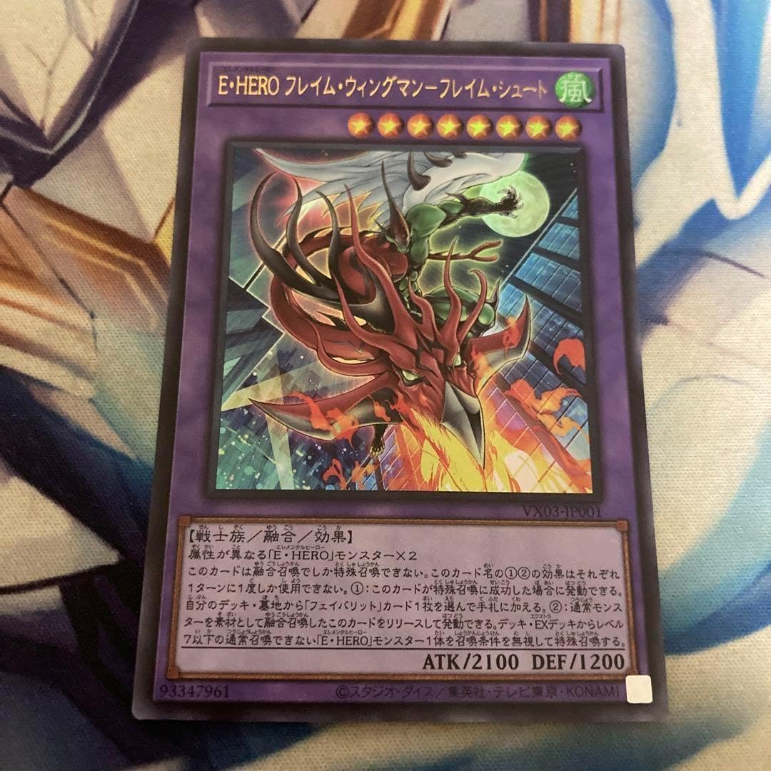 E・HERO フレイム・ウィングマン－フレイム・シュート コナミデジタルエンタテインメント 遊戯王 VX03-JP001 E・HERO