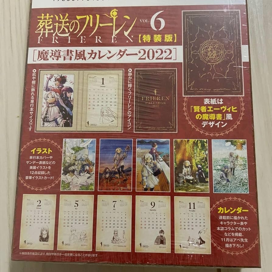 新品　葬送のフリーレン 全巻セット　6巻限定カレンダー特装版　特典カード多数付 葬送のフリーレン」6巻特装版にカレンダー付属、12種の絵柄を