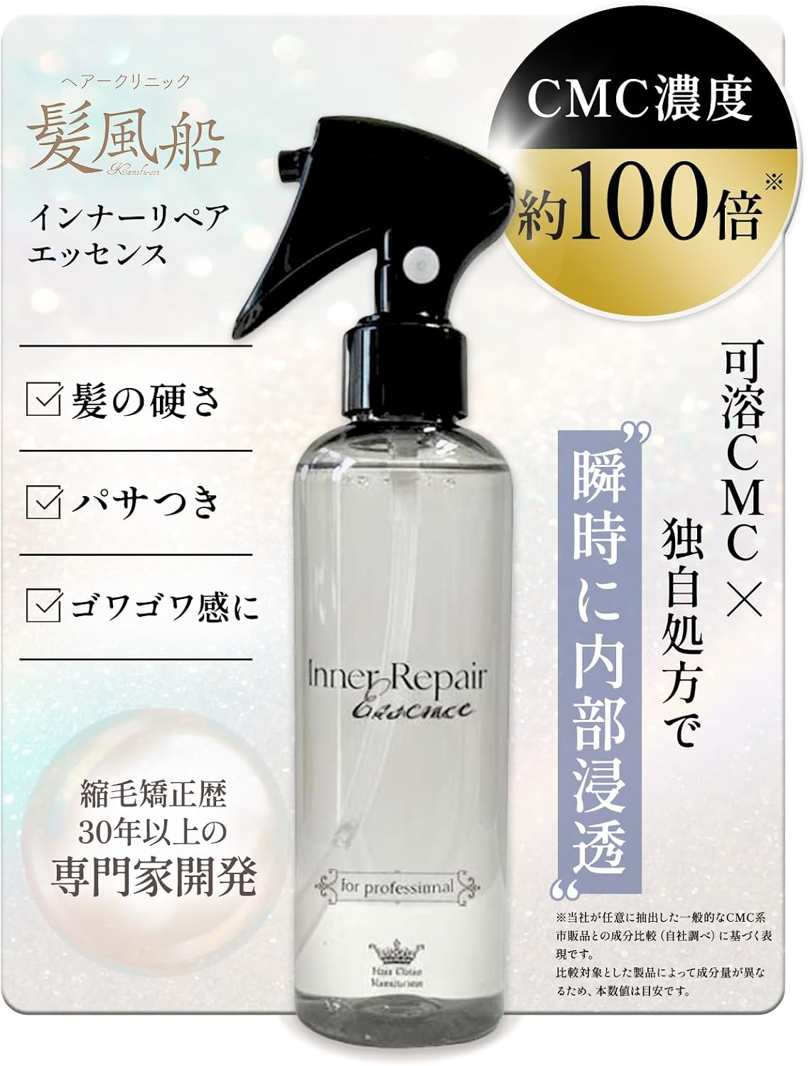 髪風船 CMCトリートメント インナーリ