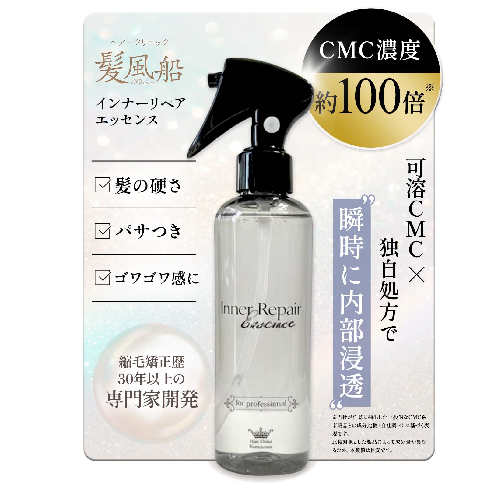 髪風船 CMCトリートメント インナーリペアエッセンス 200ml 縮毛矯正 ビ…