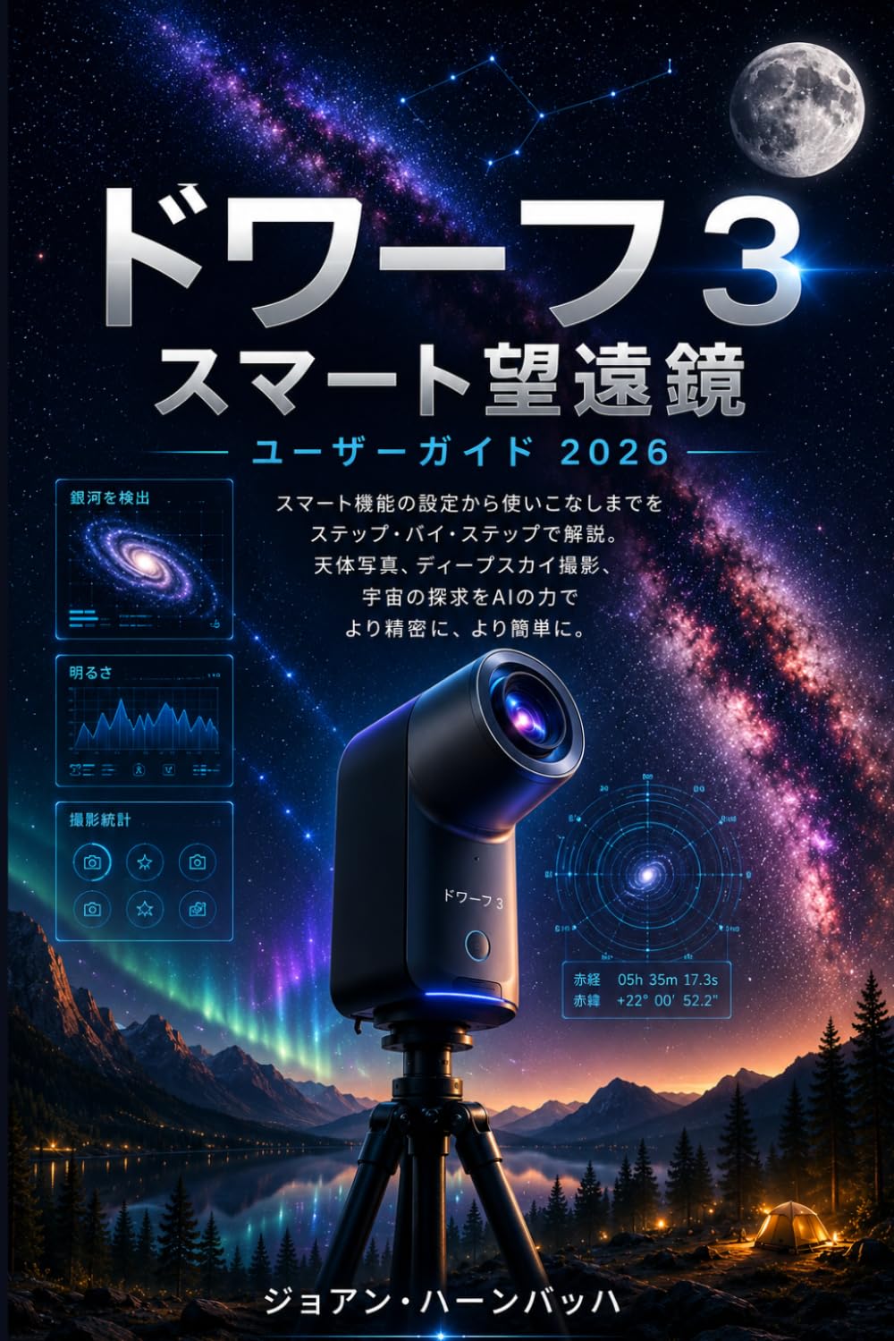 ドワーフ3スマート望遠鏡 ユーザーガイド 2026: 夜空、太陽、月、野生動物などの素晴らしい写真を撮るための、段階的なセットアップ、プロのヒント、そしてクリエイティブなテクニック