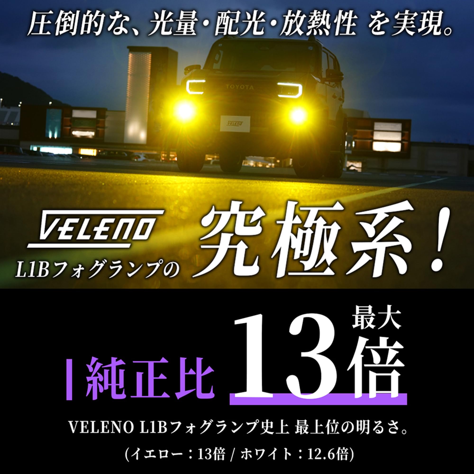 Amazon.co.jp: VELENO MORTALE LED フォグランプ 実測値 13000lm 爆光