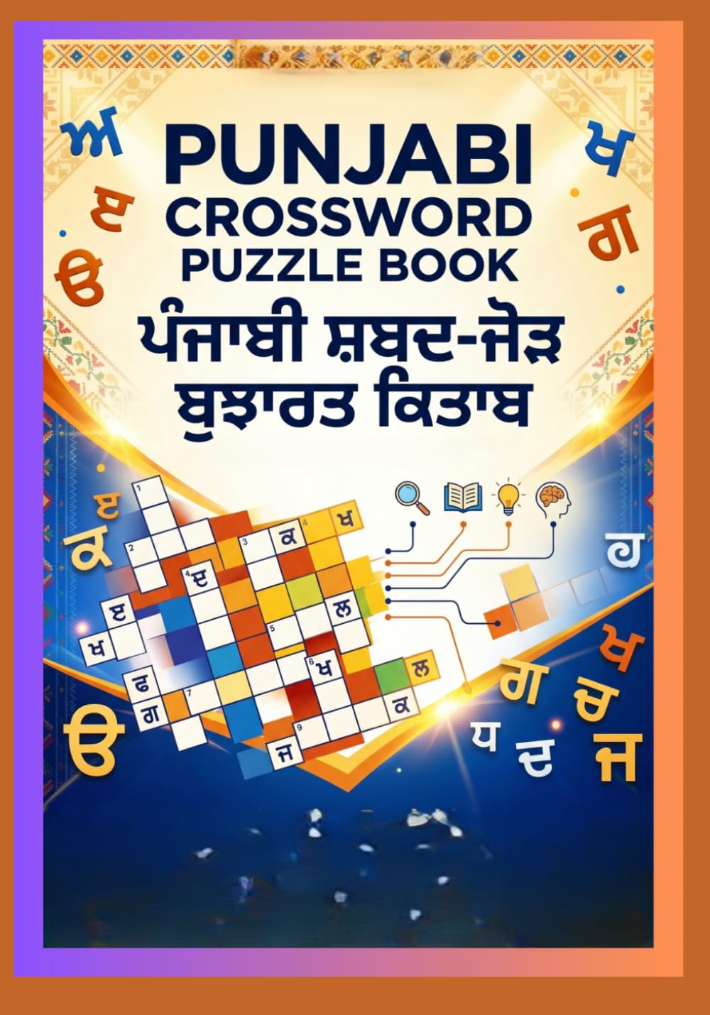 PUNJABI CROSSWORD PUZZLE BOOK 2026: Fun & Challenging Punjabi Crosswords for kids and adults