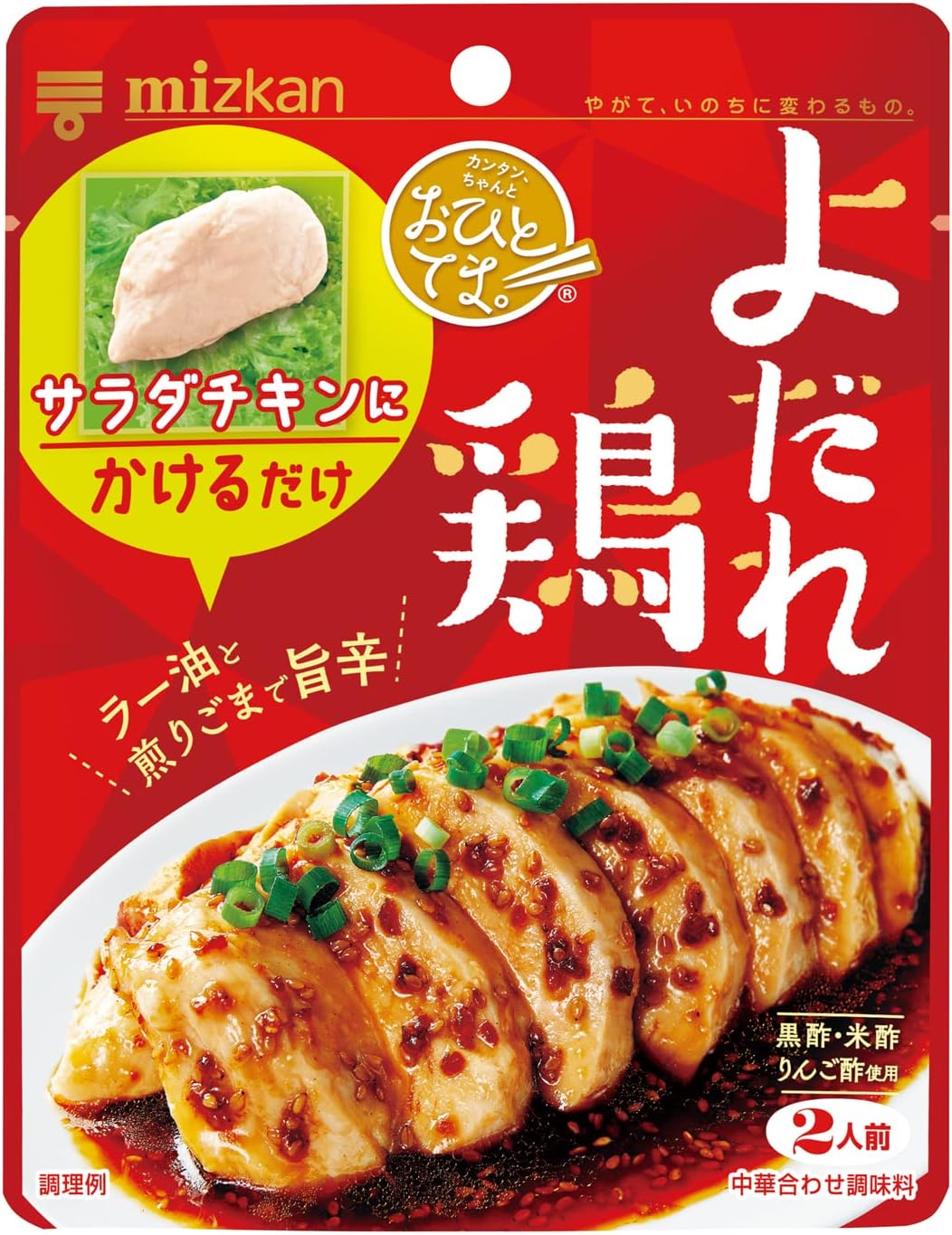 よだれ鶏