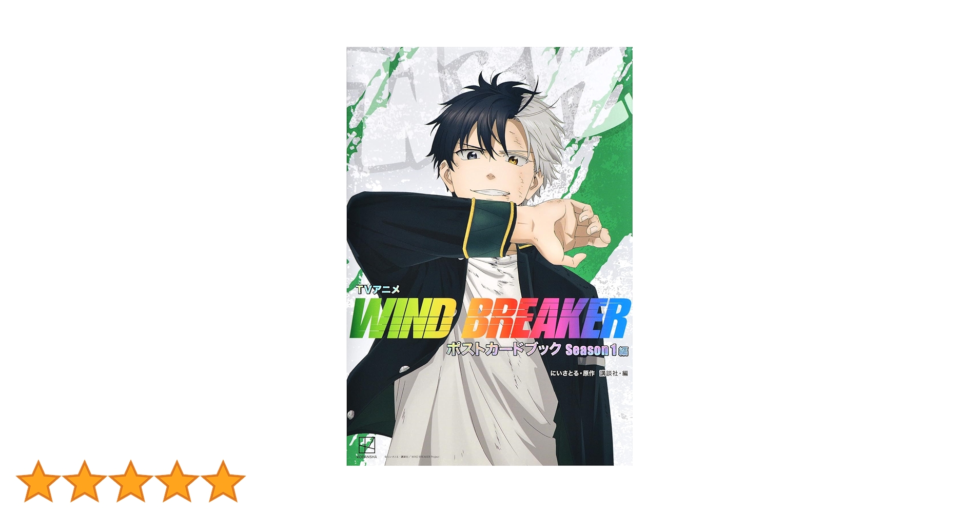 WIND BREAKER ポストカードバラ売り グッズ-ポストカード】TVアニメ『WIND BREAKER』 ポストカード