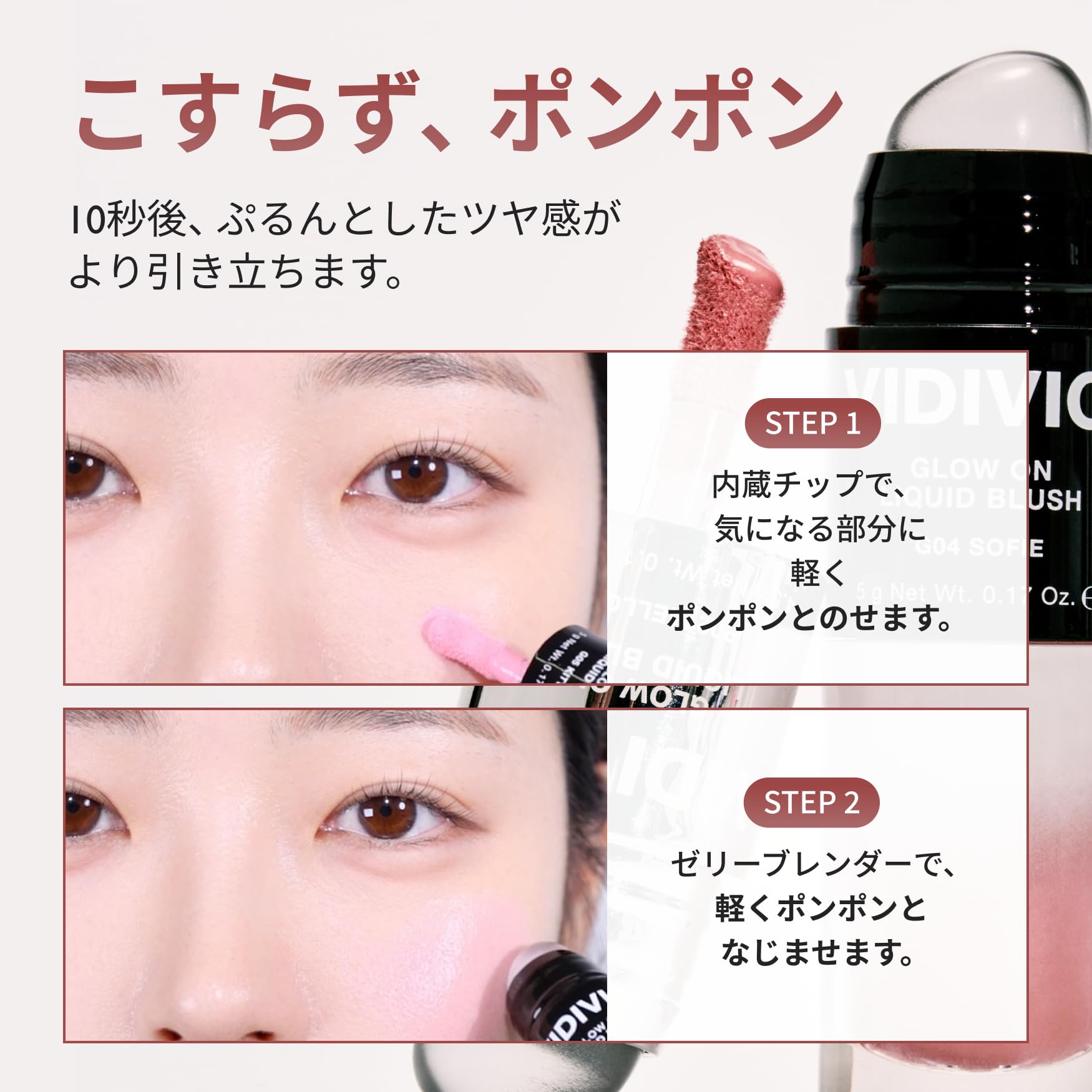Amazon | ビディビーチ(VIDIVICI) グロウオンリキッドブラッシュ (G01