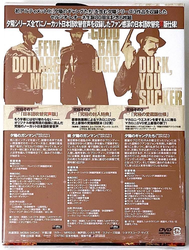 未開封 廃盤 DVD セルジオ・レオーネ生誕80周年記念 夕陽コレクターズBOX Amazon.co.jp: セルジオ・レオーネ生誕80周年記念 夕陽