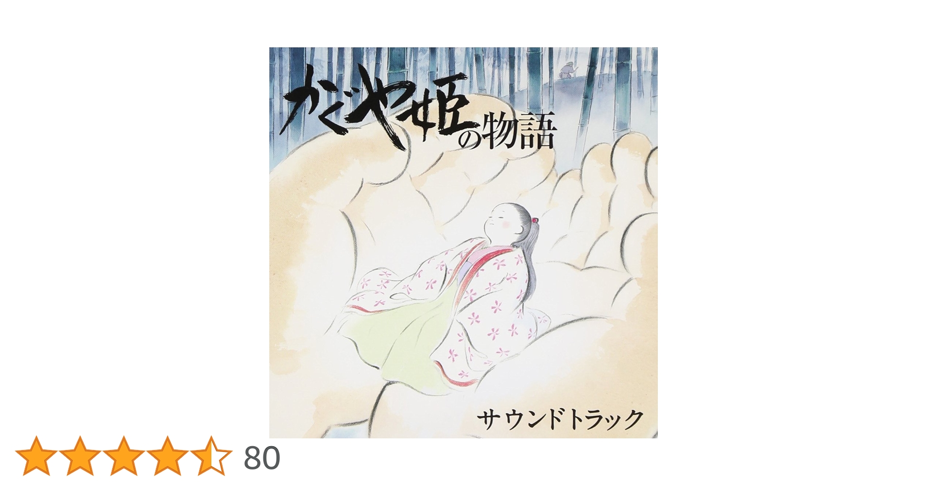 Amazon.co.jp: かぐや姫の物語 サウンドトラック: ミュージック