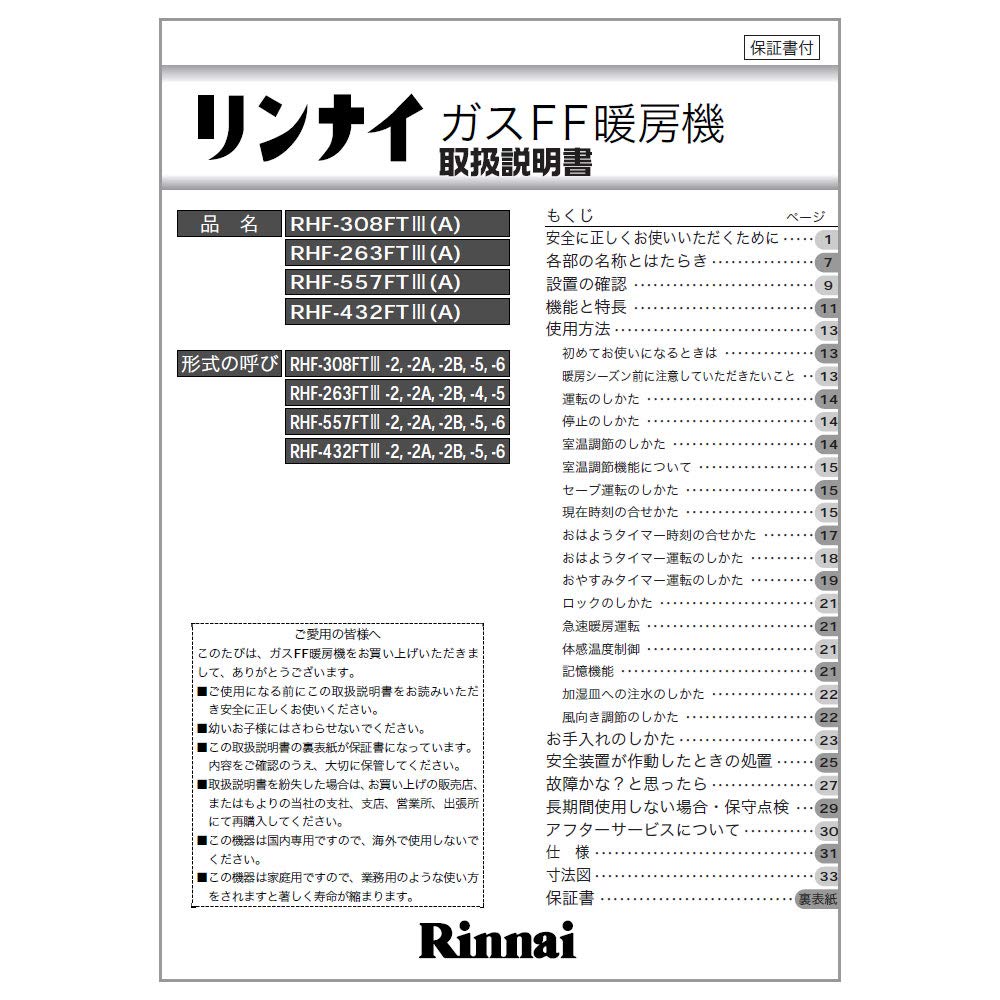 Amazon.co.jp: リンナイ ガスファンヒーター取扱説明書: ホーム＆キッチン