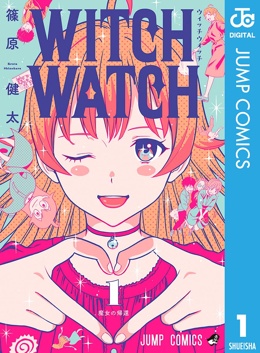 ウィッチウォッチ 1の表紙