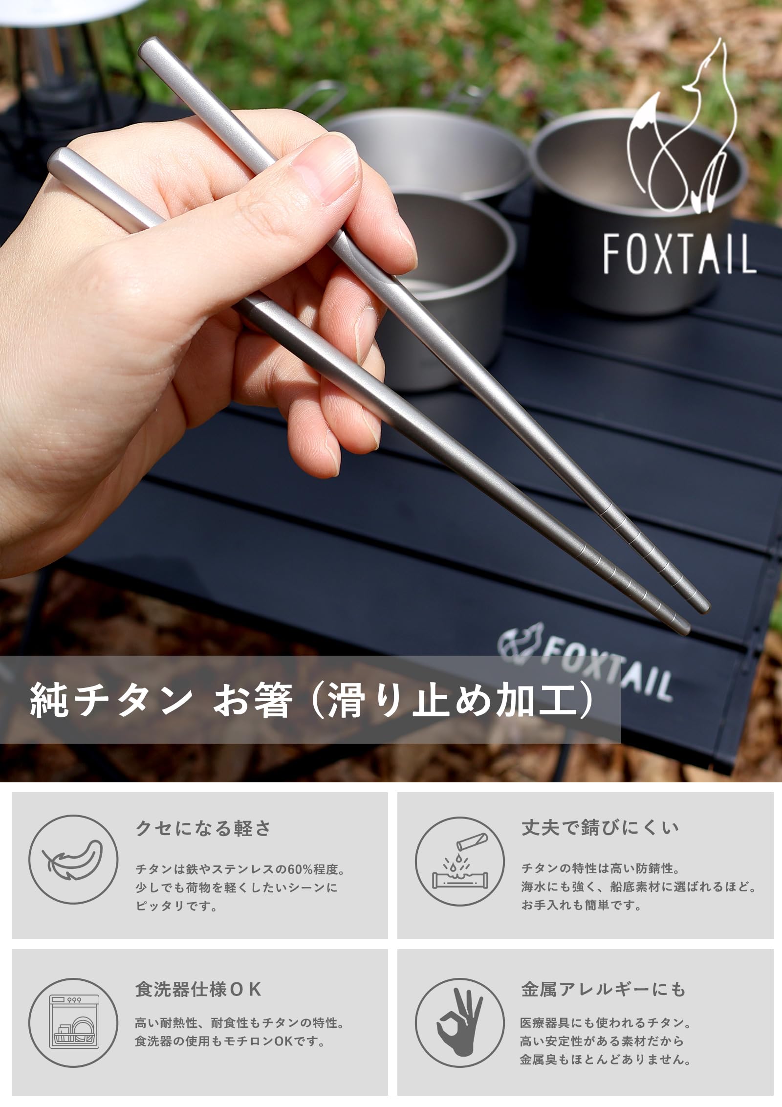 Amazon | FOXTAIL(フォックステイル)純チタン製 お箸 19.5cm 超