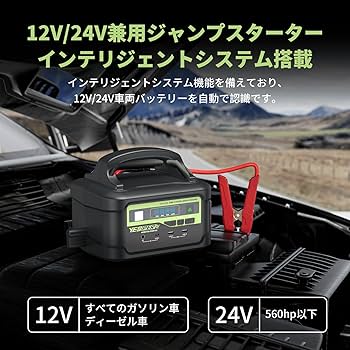 Amazon | YESPER ジャンプスターター 12V/24V車用 プロ 大型トラック