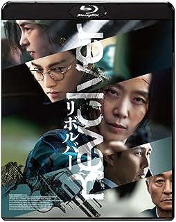 韓国映画『リボルバー』 DVD・写真集・OST・グッズ・関連商品