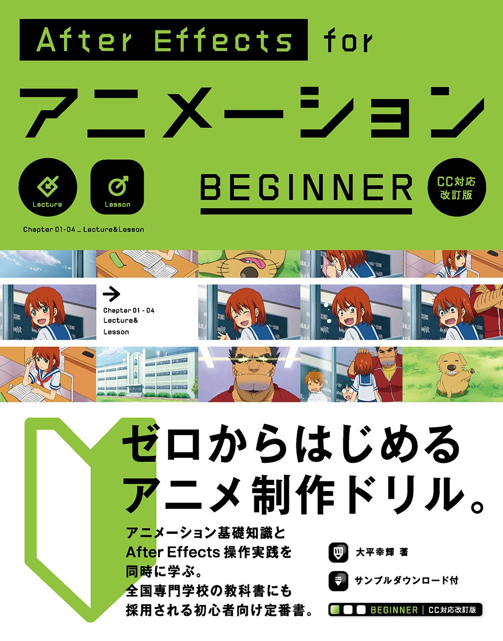 Aftereffects For アニメーション Beginner Cc対応 改訂版 大平 幸輝 本 通販 Amazon