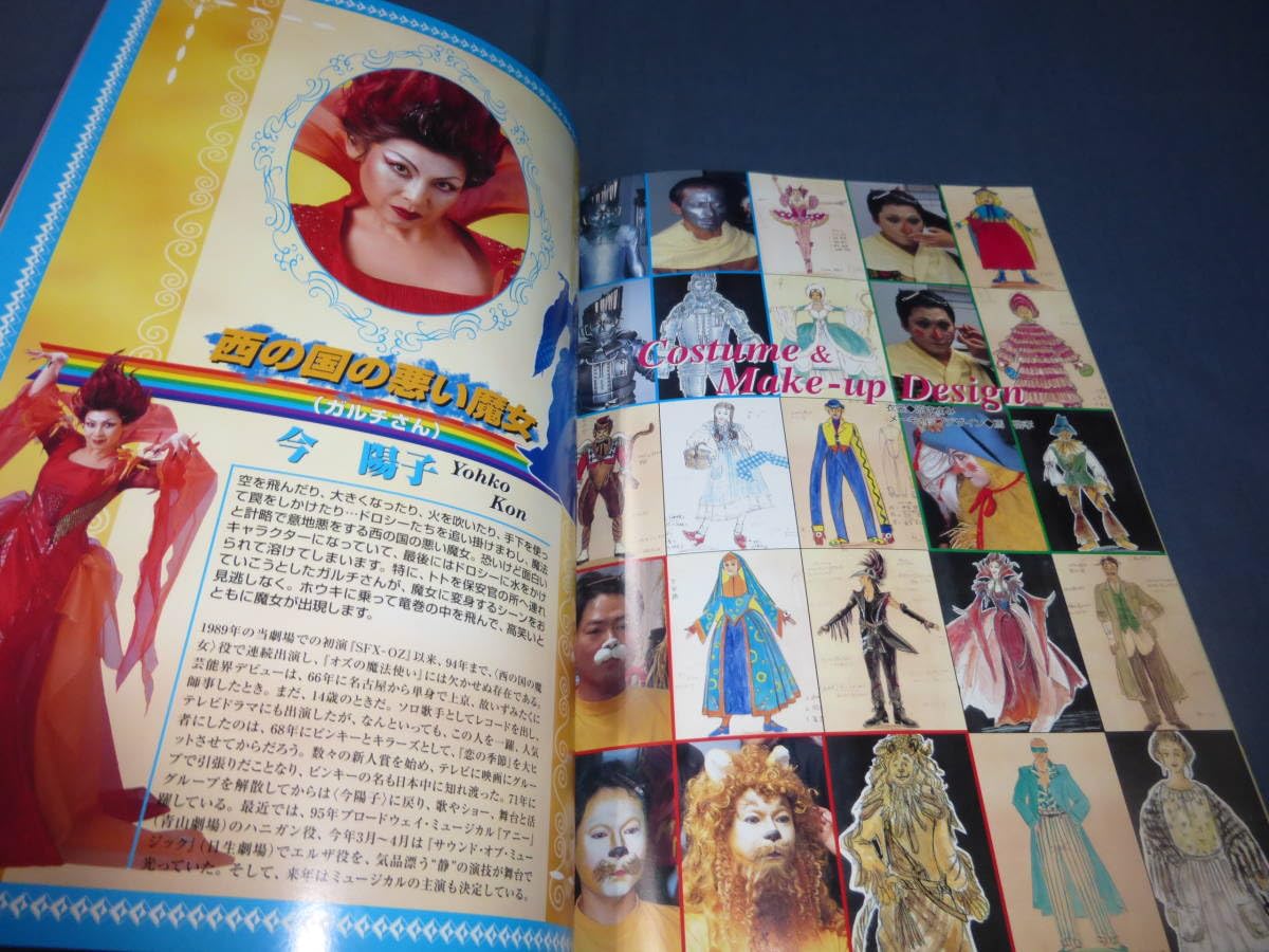 Amazon.co.jp: 舞台パンフ「オズの魔法使い」1998年安達祐実、大塚弘 