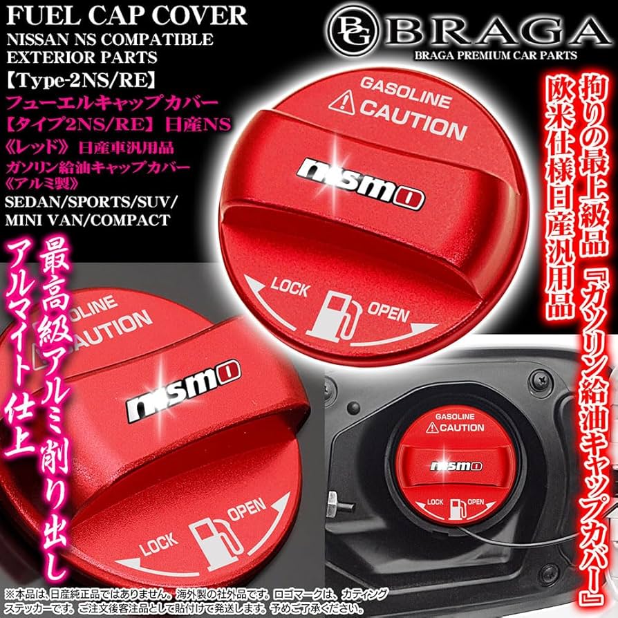 ニスモ 日の丸(旧)ロゴ フューエルキャップ ニスモ 日の丸(旧)ロゴ フューエルキャップ