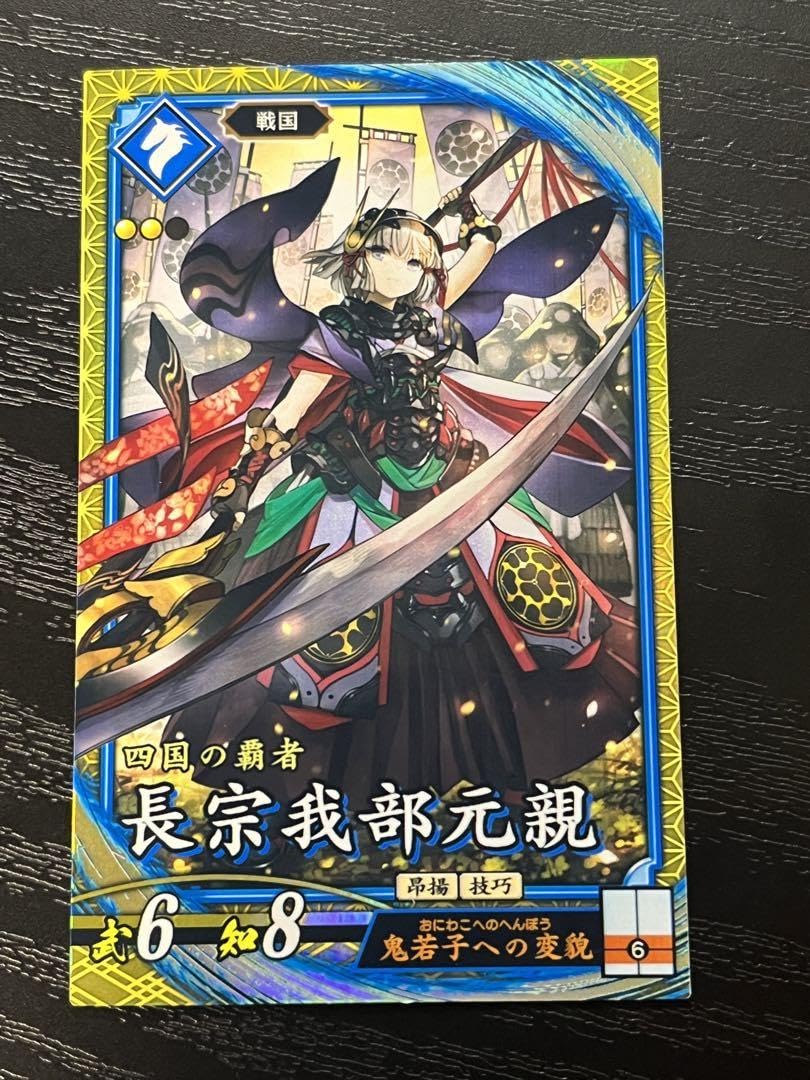 Amazon.co.jp: 英傑大戦 第3弾 蒼097 SR長宗我部元親 鬼和子への変貌 