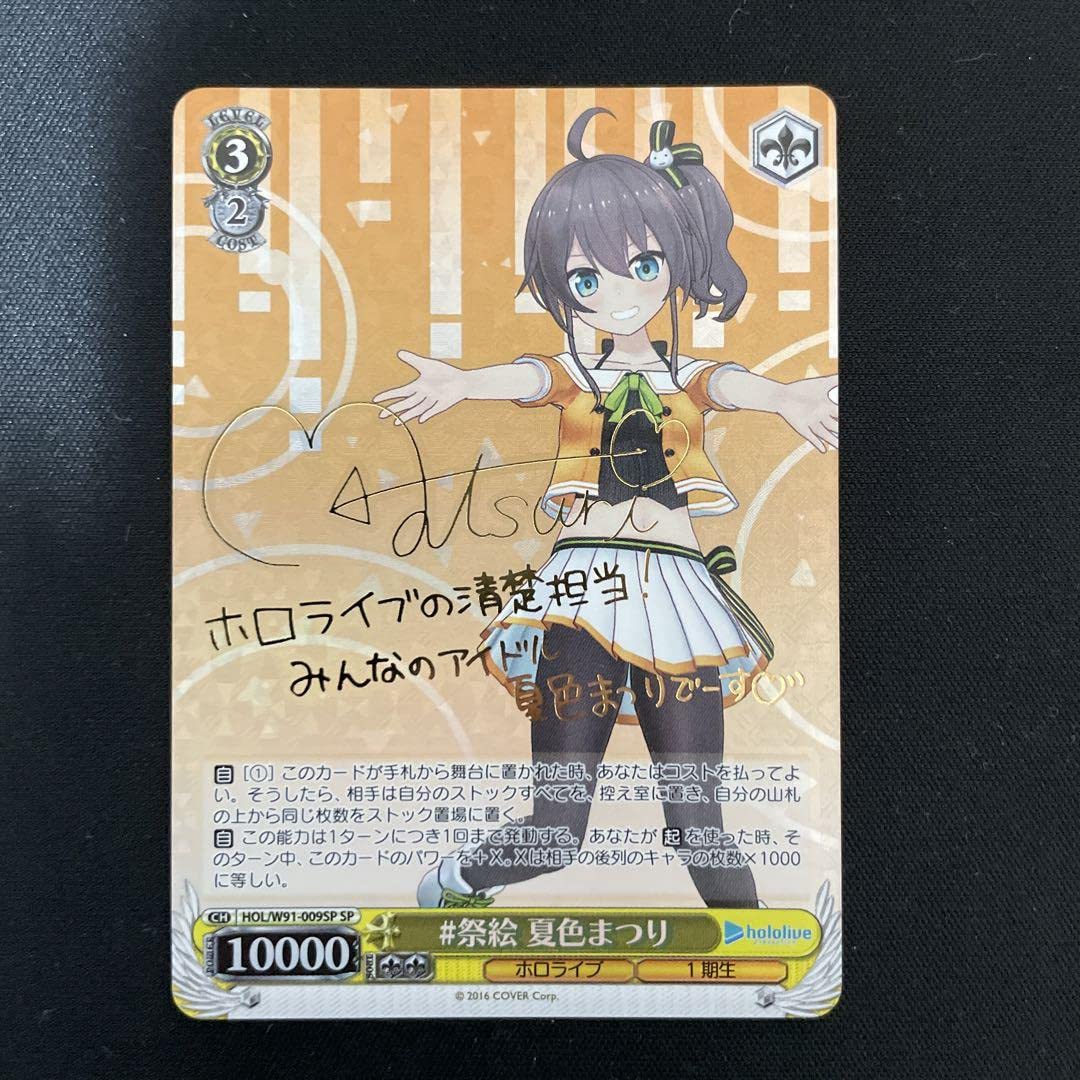 Amazon.co.jp: ws ヴァイスシュヴァルツ 祭絵 夏色まつり sp サイン