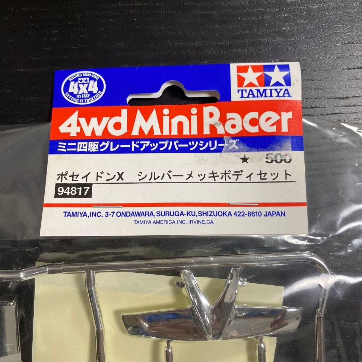 新品未開封ミニ四駆ポセイドンXシルバーメッキボディ ☆幻のミニ四駆 ポセイドンXブラックスペシャル - メルカリ