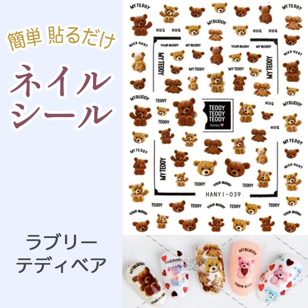 Amazon ネイルシール ラブリー くま ネイル シール テディベア かわいい ガーリー 動物 アニマル ネイルアート ただかわいいだけ シール ステッカー 通販