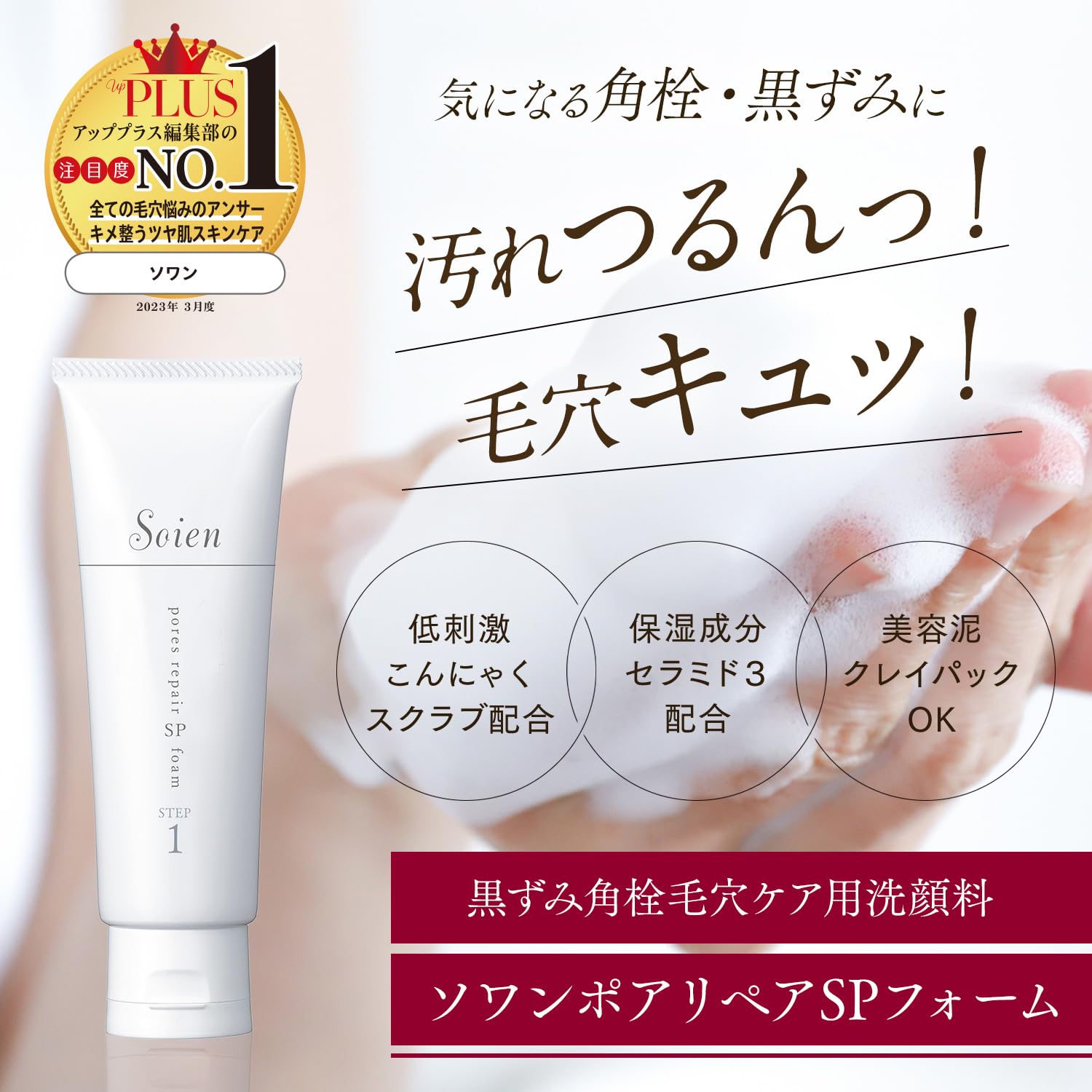 Amazon | ドクターRe9 ソワンポアリペアSPフォーム 泥洗顔 美容成分 90