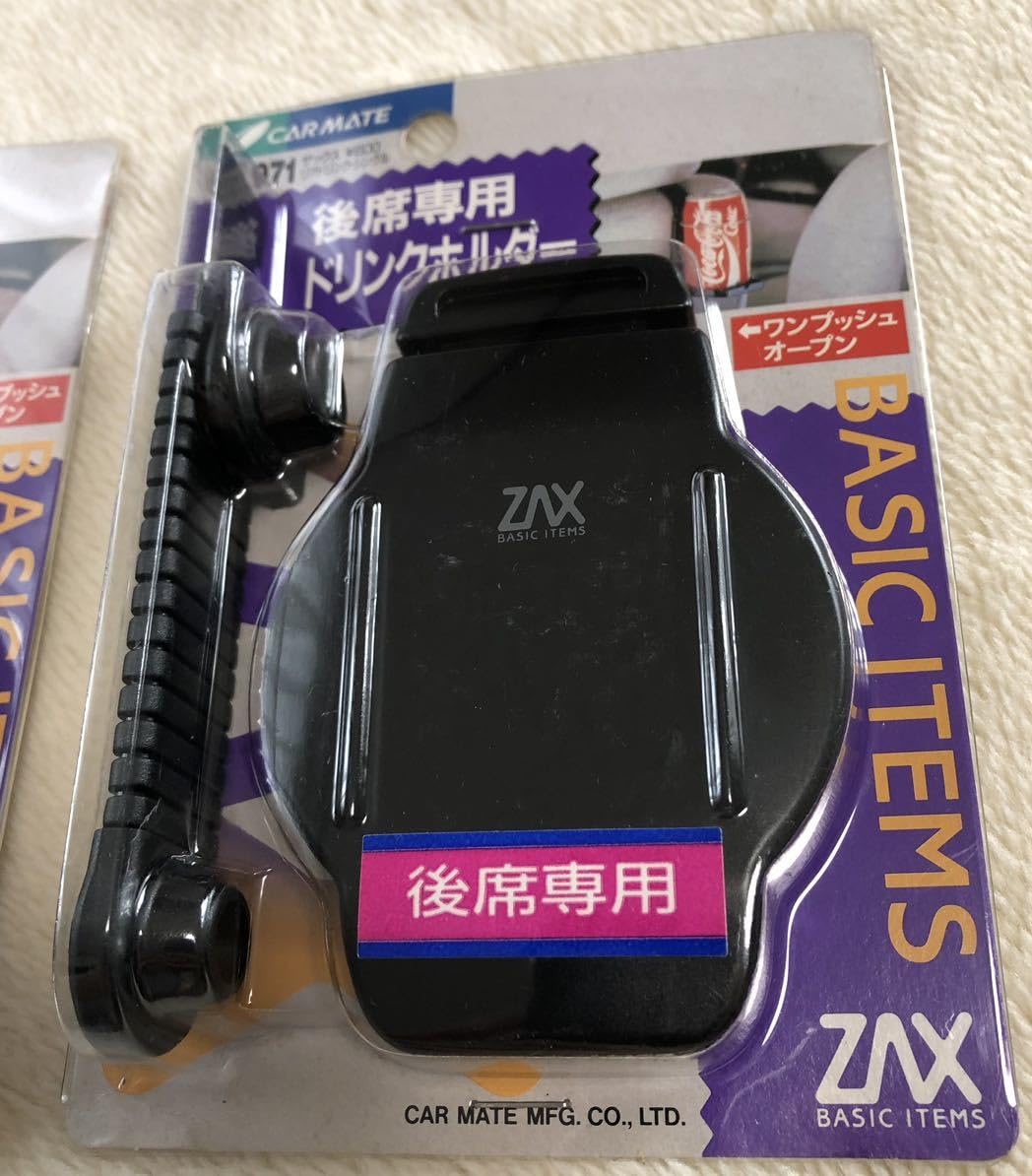 Amazon.co.jp: 当時物 カーメイト CAR MATE 後席専用 ドリンクホルダー 