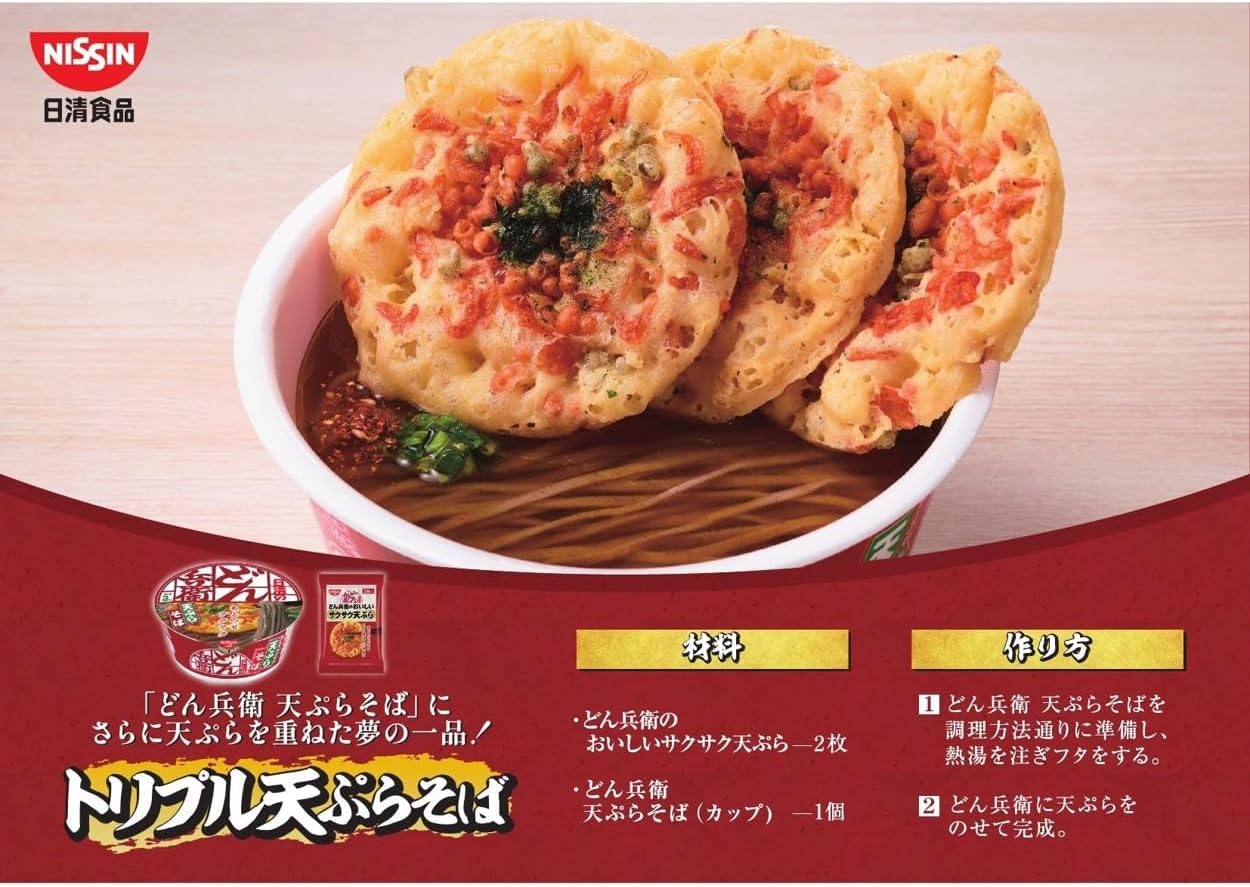 天ぷらそば Amazon.co.jp: 日清食品 どん兵衛 天ぷらそば [東] 100g×2箱【24個