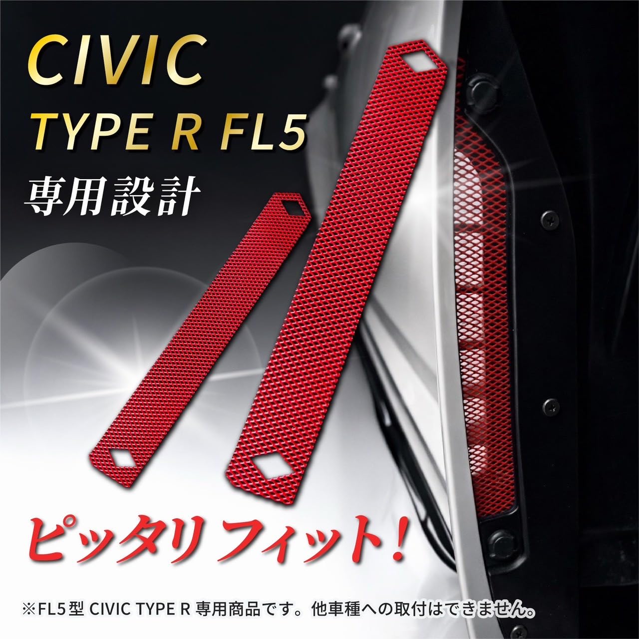 Amazon.co.jp: CIVIC TYPE R FL5 ダクトカバー アルミメッシュ