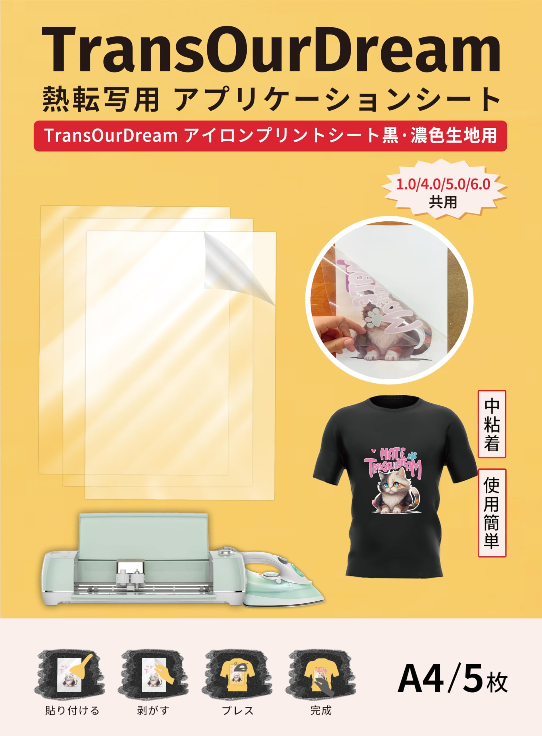 Amazon.co.jp: TransOurDream専用熱転写用アプリケーションシート A4 5