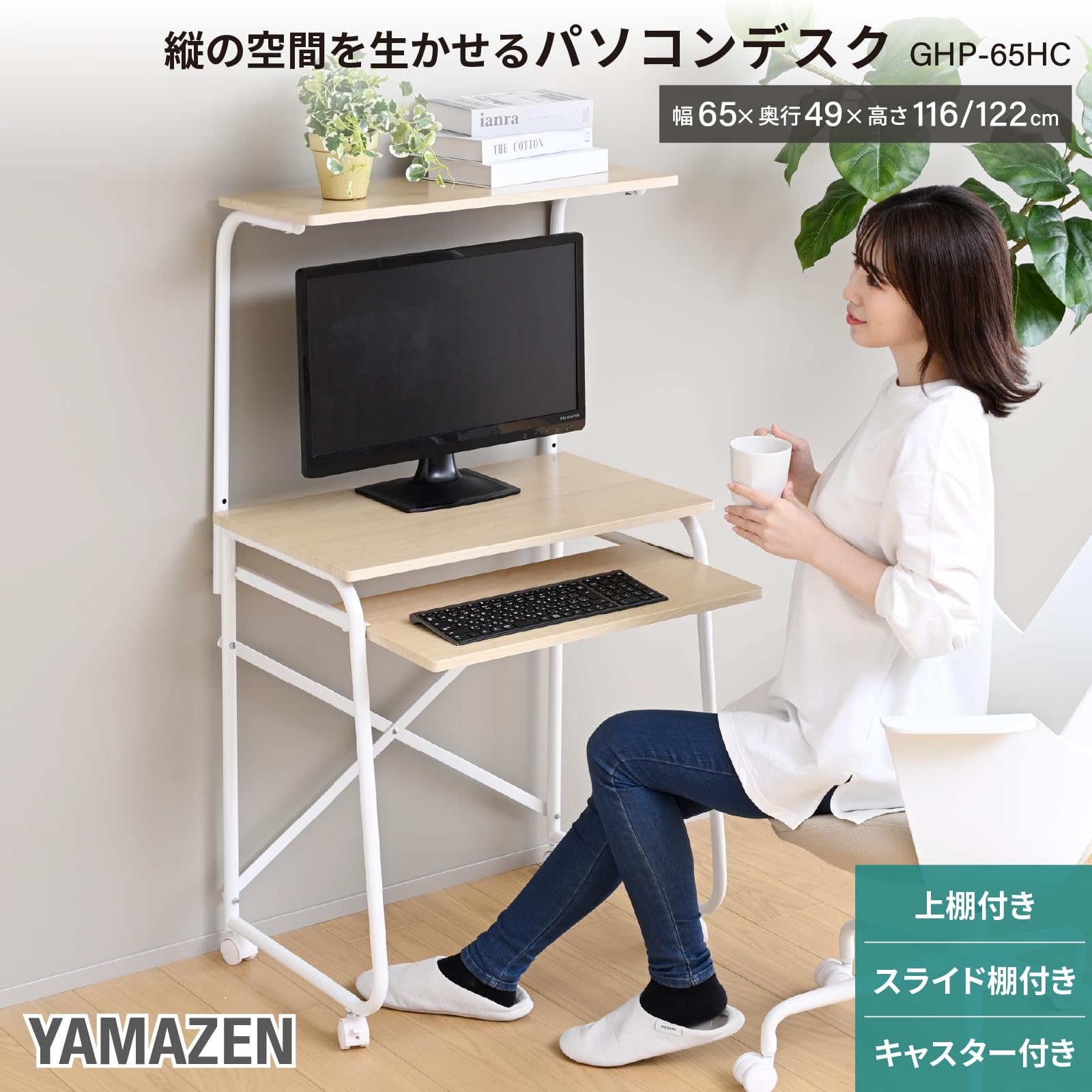 直接引き取りも可能!パソコンデスク キャスター付き 高さはそんなにありません Amazon.co.jp: 山善(YAMAZEN) パソコンデスク コンパクト (上棚