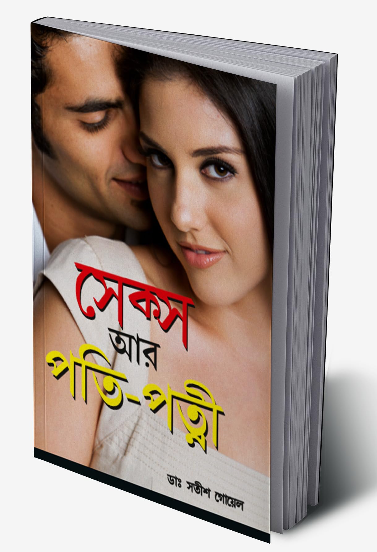 PORNOGRAFFITTI × PATi PATi COMPLETE BOOK Sex Aur Pati Patni Book