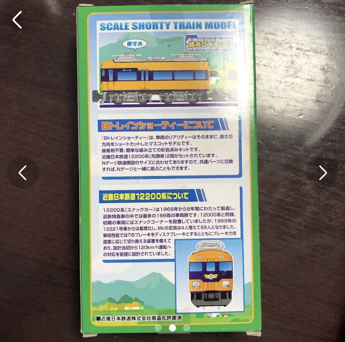 Amazon | Bトレ 新旧 新スナックカー12200系セットBトレ 新旧 新