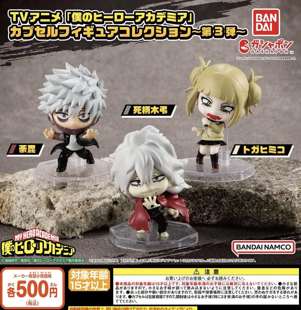 Amazon.co.jp: ヒロアカ 僕のヒーローアカデミア カプセルフィギュア 
