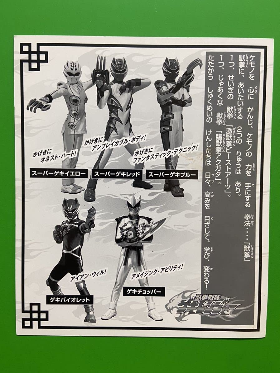 Amazon.co.jp: 獣拳戦隊 ゲキレンジャー キャラクターショー サイン